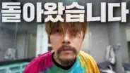 100일 동안 기른 수염을 면도하고 리모델링한 연구소를 공개하는 허팝