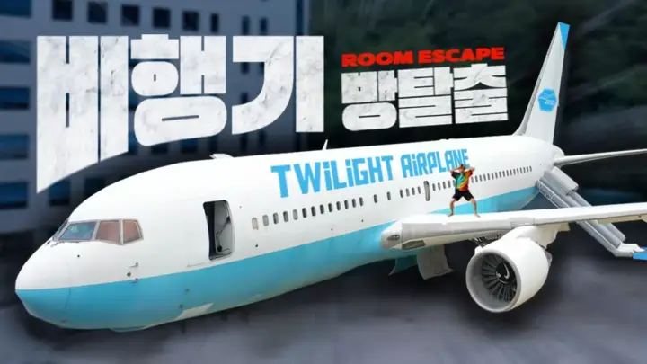 비행기 객실 방탈출에서 암호를 풀고 승객 구조에 도전하는 허팝