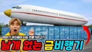 영국 브리스톨의 보잉 727 비행기 호텔에서 숙박하는 허팝