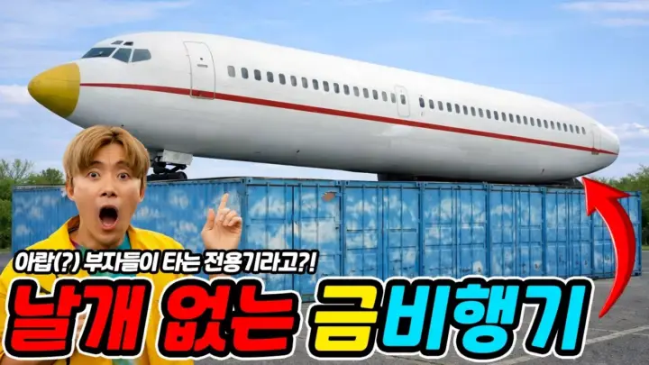 영국 브리스톨의 보잉 727 비행기 호텔에서 숙박하는 허팝