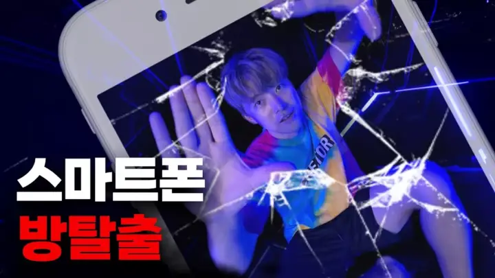 스마트폰 속 방탈출에서 CODE와 UV LED 퍼즐을 푸는 허팝