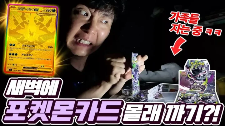 겜브링 포켓몬카드 어비스아이 한글판 일본판 개봉 영상 썸네일