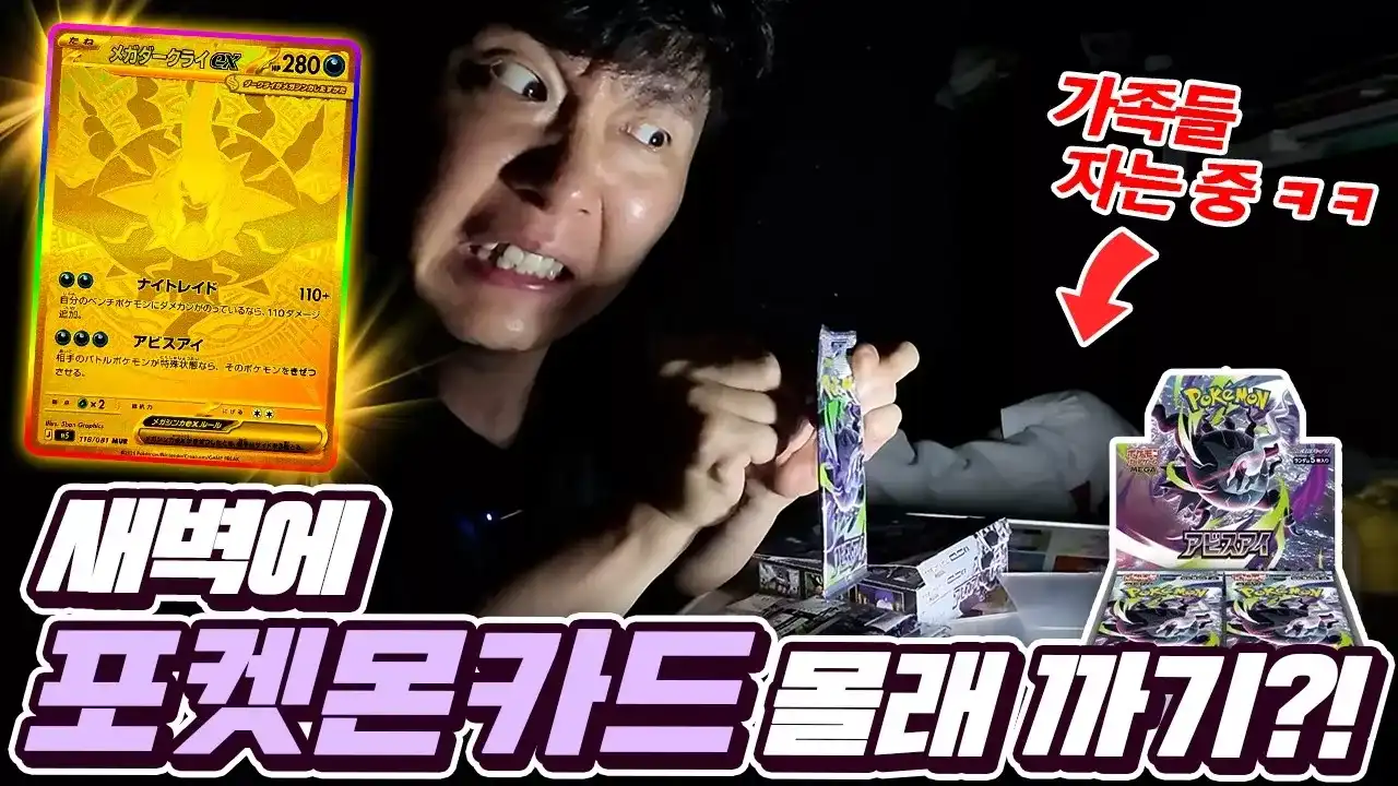 겜브링 포켓몬카드 어비스아이 한글판 일본판 개봉 영상 썸네일