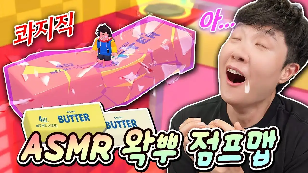 겜브링 로블록스 왁뿌 키캡 말랑이 ASMR 점프맵 플레이