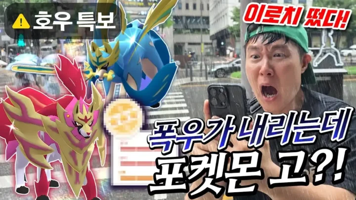 겜브링 강남역 포켓몬 GO 검왕 자시안 방패왕 자마젠타 레이드