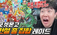 겜브링 포켓몬 GO 전설 레이드 레쿠자 도전 영상 썸네일