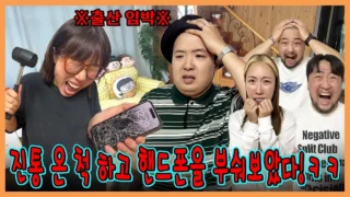 흔한남매 출산 임박 진통 몰카와 휴대폰 파손 반응