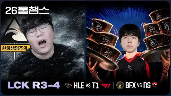울프가 분석하는 2026 LCK 하이라이트 HLE T1 BFX 농심 경기