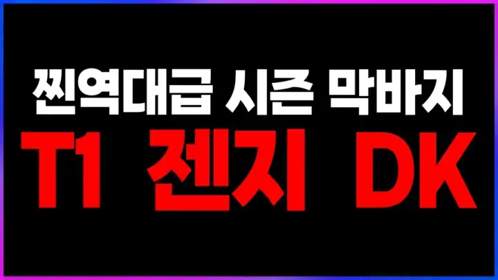 2026 LCK 리뷰를 분석하는 [꿀템TV] 클템 유튜브 영상