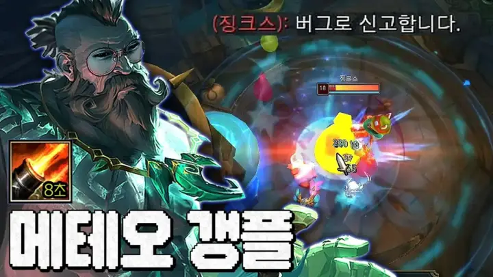웅플의 8초 쿨 메테오 갱플 칼바람 플레이 장면