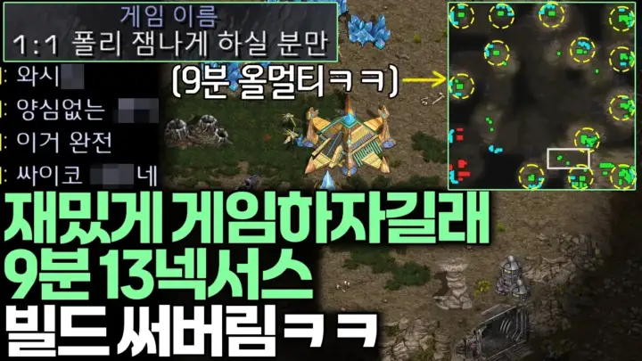 김성현TV의 9분 13넥서스 빌드 스타크래프트 경기 장면