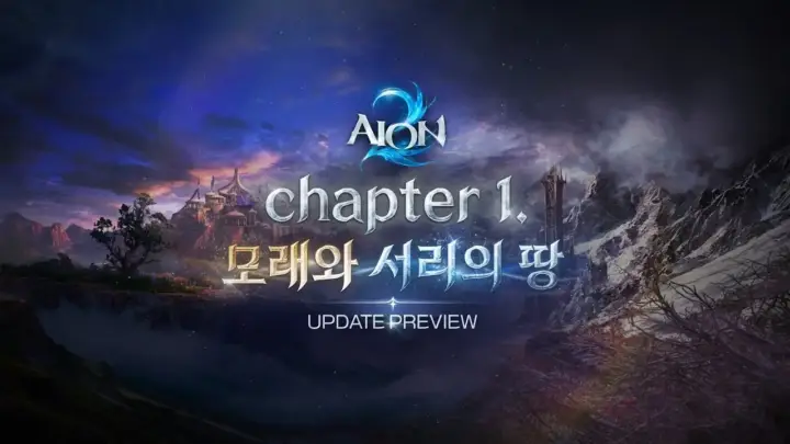 AION2 아이온2 업데이트 프리뷰 방송 화면
