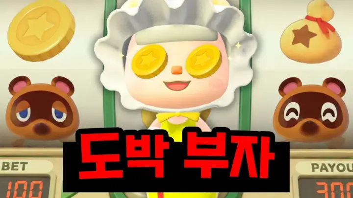 아오니의 모동숲 돈벌기 도전을 보여 주는 동물의 숲 게임 장면