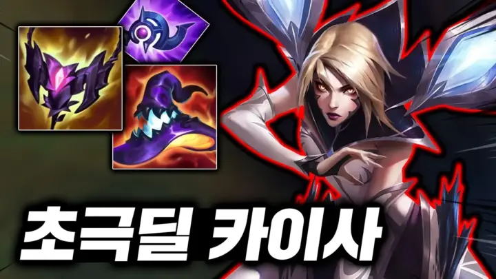 캐인유튜브의 AP 카이사 미드 플레이와 나서스 상대 장면