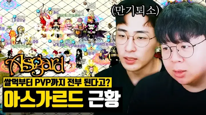 테스터훈의 아스가르드 최신 근황 게임 영상 대표 이미지