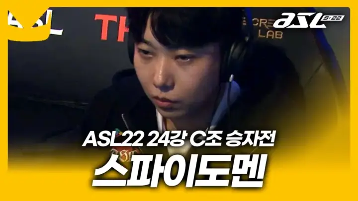 도멘TV 도재욱의 ASL 시즌22 16강 경기 장면