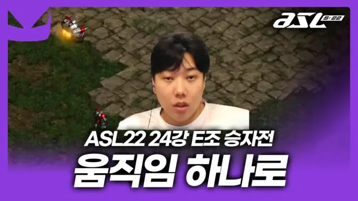 도멘TV 도재욱의 ASL 시즌22 승자전 경기 해설 이미지