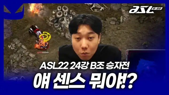 도멘TV 도재욱이 해설한 ASL 시즌22 승자전 경기 장면