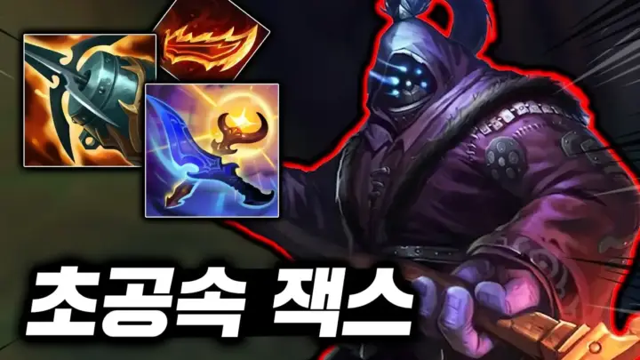 캐인유튜브의 공속 잭스 플레이와 반복되는 3타 장면