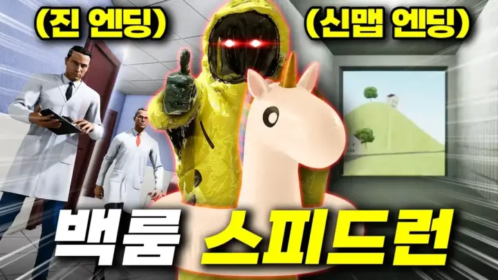 푸린의 백룸 글리치 공략과 인사이드 더 백룸 신맵 장면