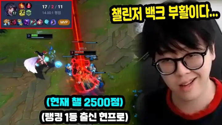 백크 옛날 폼과 2500점 상대를 언급하는 리그 오브 레전드 플레이 장면