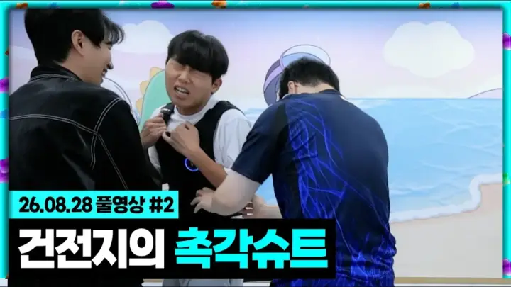 봉준 촉각슈트 체험 방송에서 게임 벌칙을 진행하는 장면