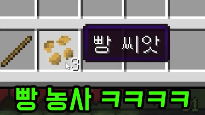 마플 마인크래프트 채널의 빵 타이쿤 맵 플레이 장면