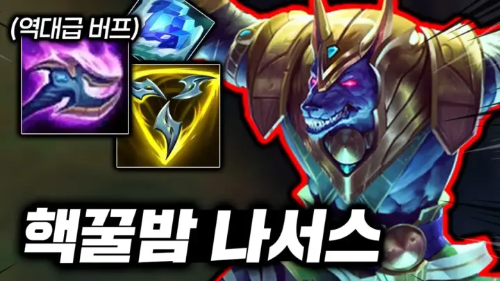 캐인유튜브가 플레이하는 버프 나서스 탑 라인 경기