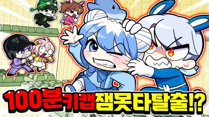 백앤아가 버그 키캡 탈출 맵에서 점프하는 장면