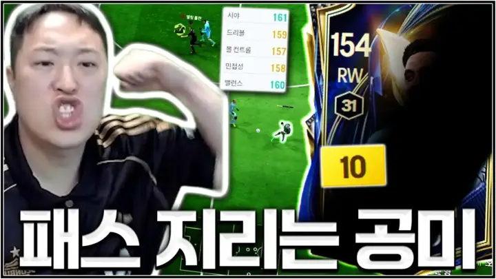 유봉훈의 셰르키 선수 리뷰 경기 장면