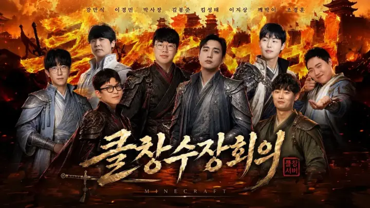 봉준 풀영상의 클창 수장회의 현장과 6길드 운영 논의