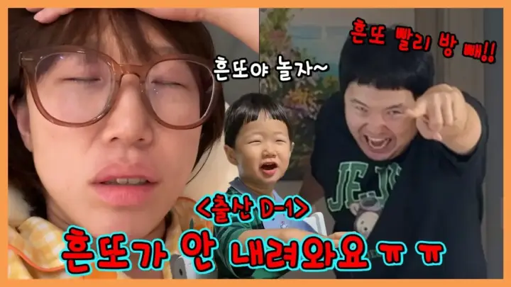 자연분만 준비에 나선 흔한남매와 흔또를 기다리는 가족