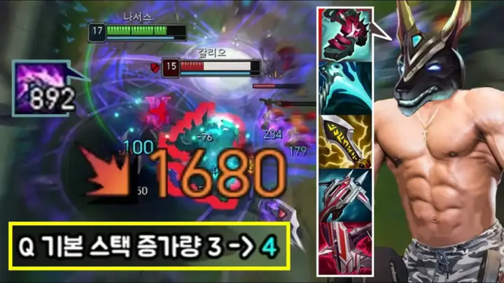 카사딘하는사람의 치명타 나서스 900스택 플레이 장면