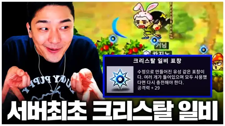 찬해의 크리스탈 일비 리뷰를 보여주는 메이플 플래닛 신규 표창