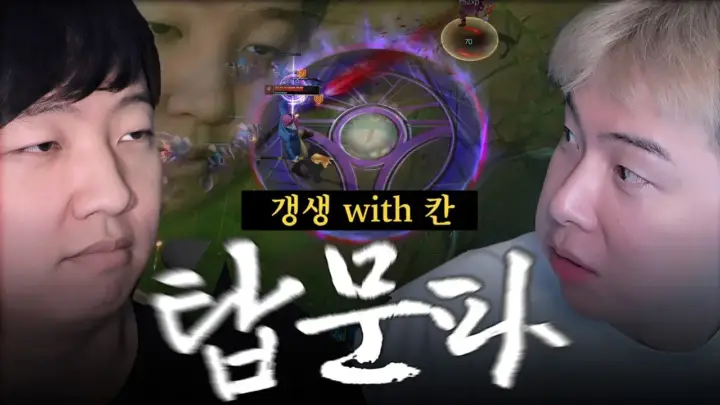 뜨뜨뜨뜨 갱생 프로젝트와 칸 사부님 콘셉트를 소개하는 게임 영상