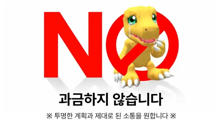 영래기가 다룬 디지몬 마스터즈 불매운동과 게임 운영 논란