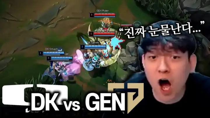 김군 유튜브의 DK GEN 경기 분석과 미드 희생 장면