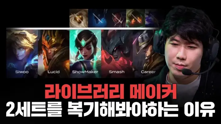 프로관전러 P.S의 DK T1 경기 분석을 보여주는 리그오브레전드 경기 장면
