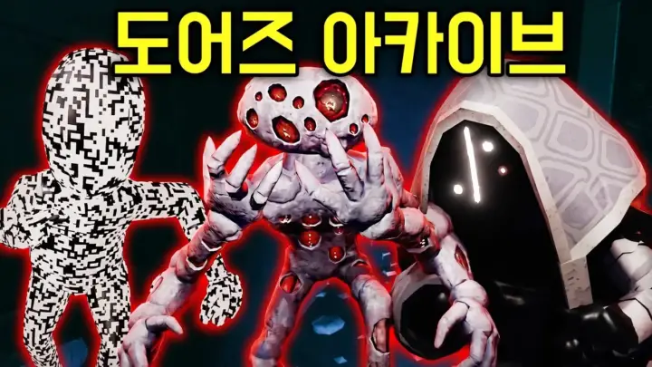 김왼팔의 도어즈 신규맵 광산 계단 공포게임 플레이