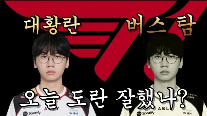 정글선생 진 영준의 도란 평가와 T1-KT 경기 해설 이미지