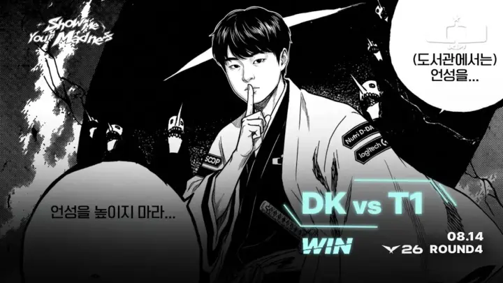 Dplus Kia T1 경기에서 승리 후 팬들과 기뻐하는 선수들