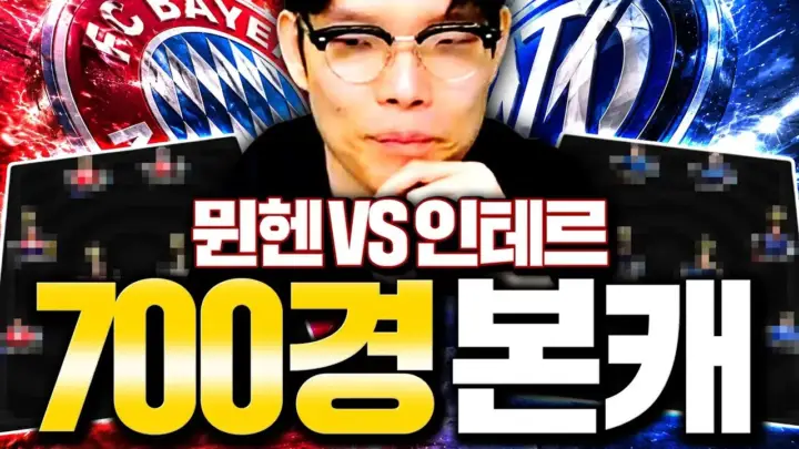 두치와뿌꾸 본캐 팀 결정을 논의하는 FC온라인 스쿼드 화면