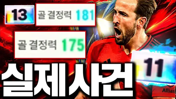 두치와뿌꾸의 토츠 11카 케인 관련 FC온라인 영상