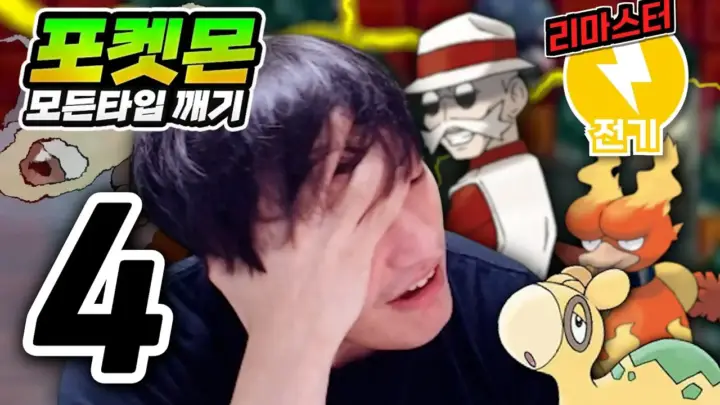 근가놈의 전기타입 하트골드 포켓몬 도전 영상 대표 이미지