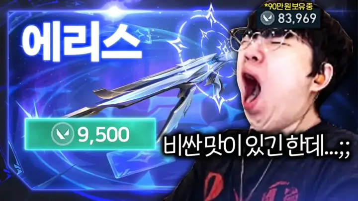 버니버니의 에리스 스킨 리뷰를 보여주는 발로란트 카드 테마 스킨 장면