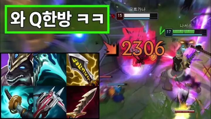 카사딘하는사람의 극딜 나서스 Q 1000스택과 치명타 빌드 영상