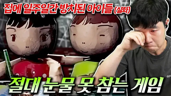 겜브링이 플레이한 패밀리 시크릿 게임 속 남매의 집