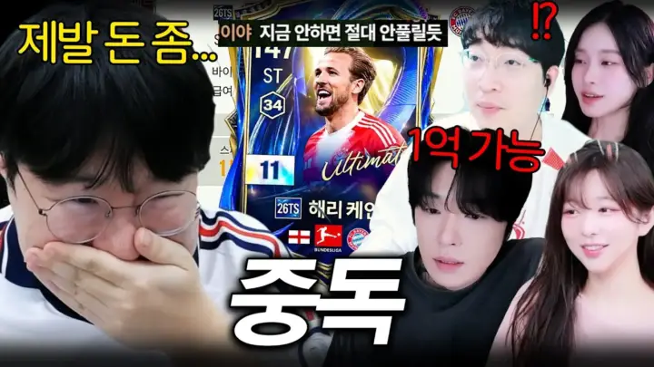 게임대장봉준의 FC온라인 중독 플레이 장면