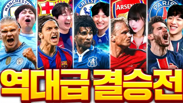 FC온라인 뿌챔스 결승에서 경기를 펼치는 두치와뿌꾸 대회 참가자들