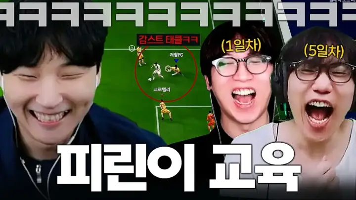 FC온라인 초보 교육을 진행하는 튜브김민교의 게임 경기 장면